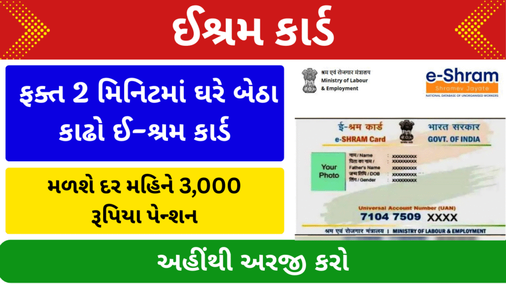 E Shram Card Online Apply 2025