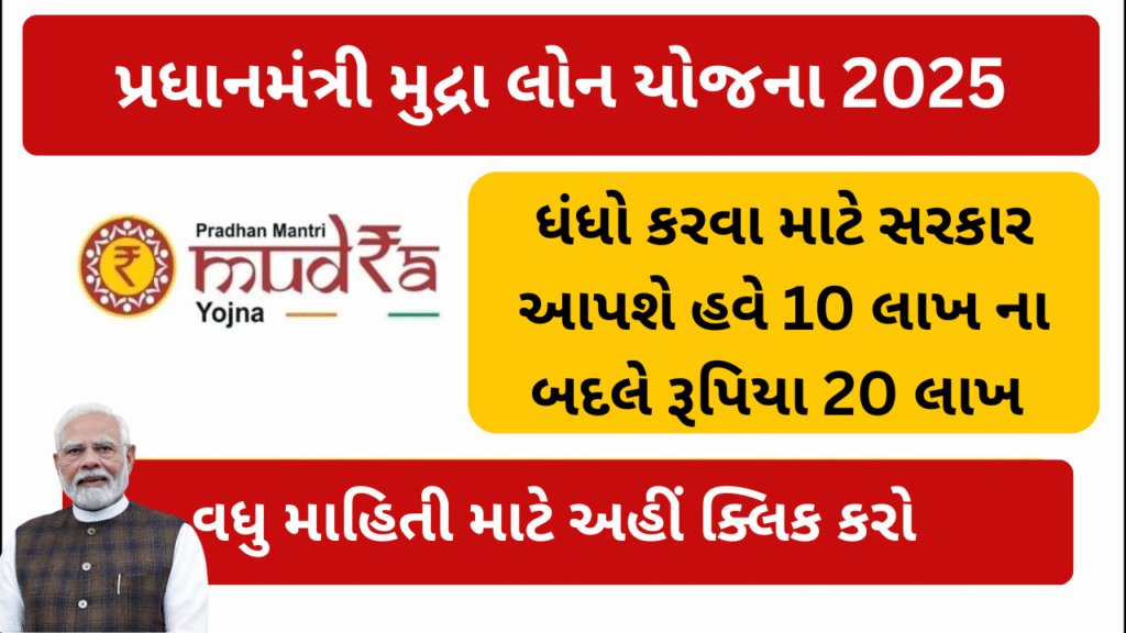 PM Mudra Loan Yojana 2025